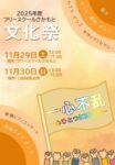文化祭の開催について