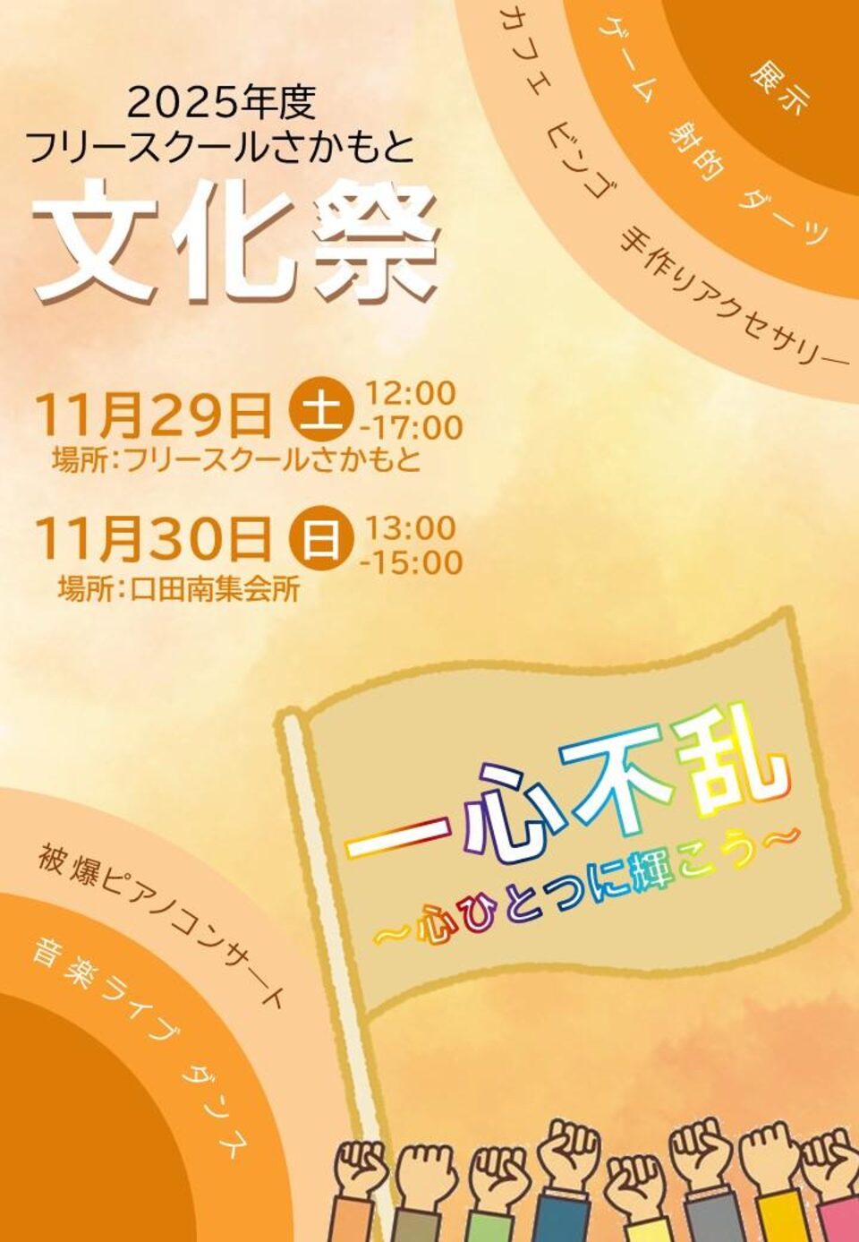 文化祭の開催について