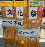 【御礼】第15回文化祭が無事に終了しました！